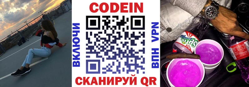 Codein Purple Drank  Никольск 
